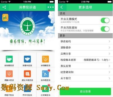 315消費(fèi)通商家版APP——助力商家誠實(shí)守信的智能終端
